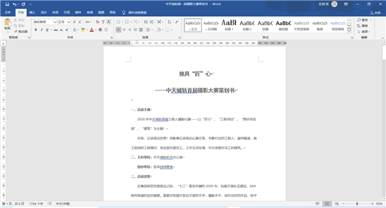 1580993032335907ZOHL.png yh86银河国际城轨首届摄影大赛策划案截图.png